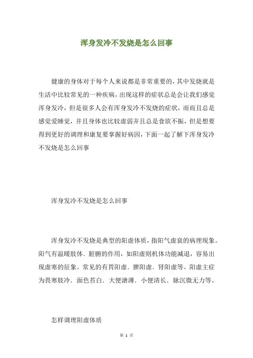 浑身发冷不发烧是怎么回事