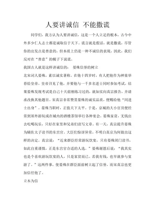 人要讲诚信 不能撒谎