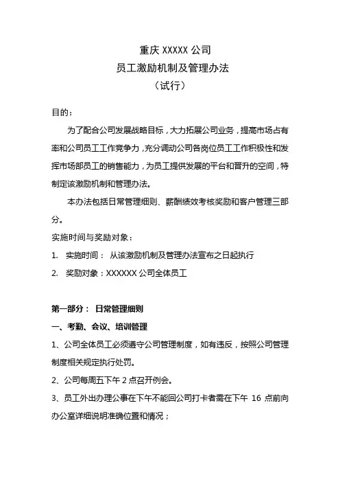 公司激励机制