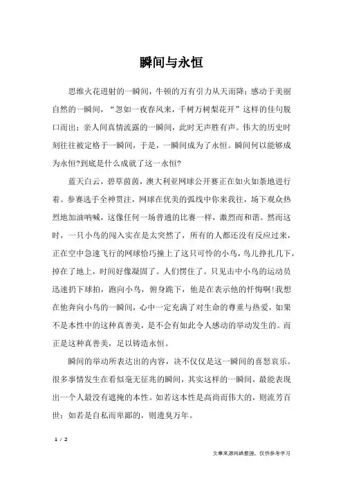 瞬间与永恒_初中作文