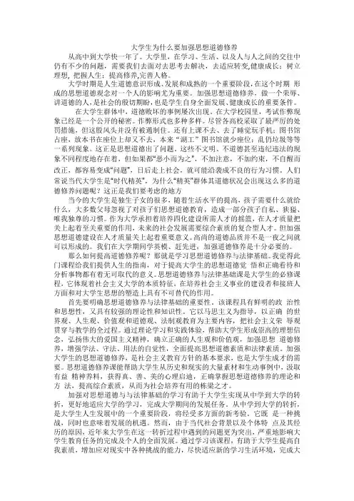 大学生为什么要加强思想道德修养 2