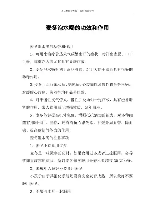 麦冬泡水喝的功效和作用