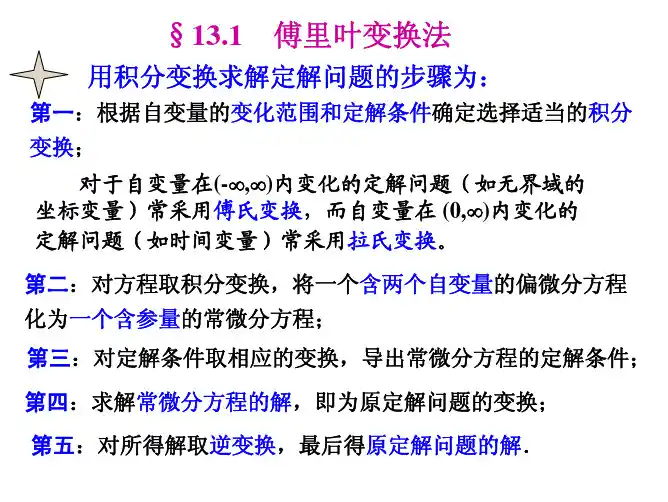 傅立叶变换