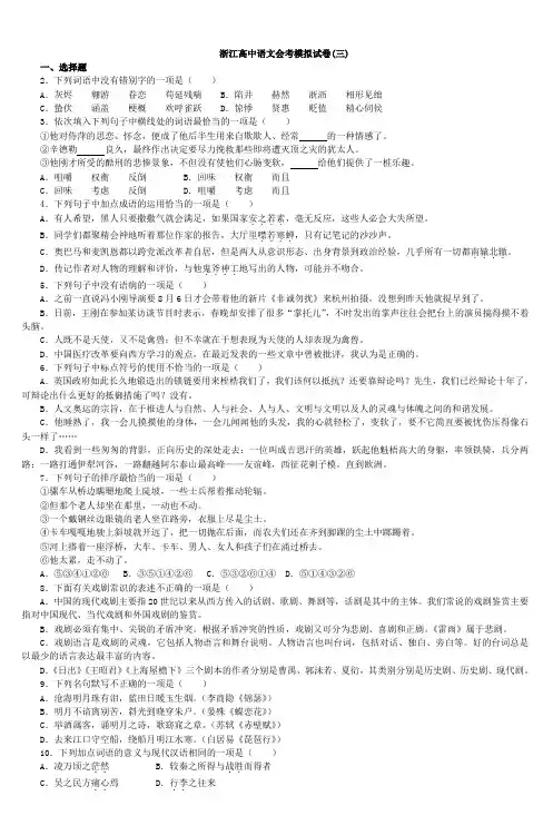 浙江高中语文会考模拟试卷(三)