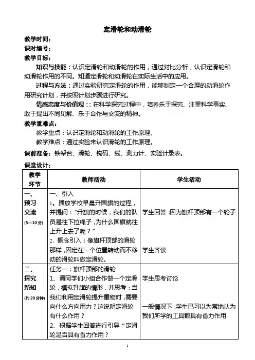 定滑轮和动滑轮 2