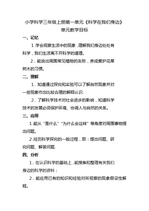 小学科学三年级上册教学目标