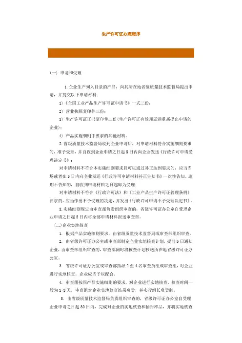 生产许可证办理程序