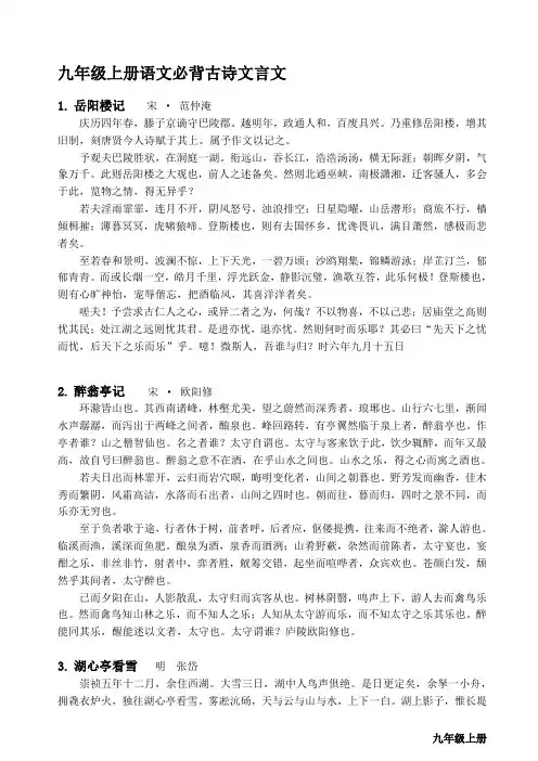(完整)2019人教版部编九年级上册语文必背古诗文言文(完整版)