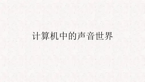 声音文件的种类