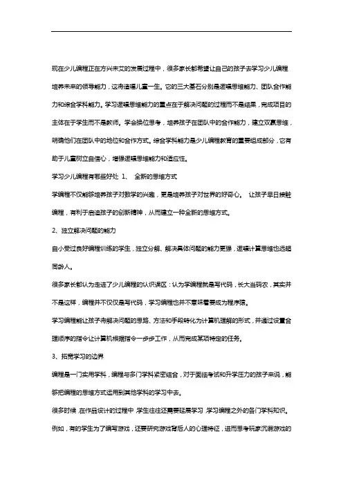 从小学编程能给孩子带来哪些改变？