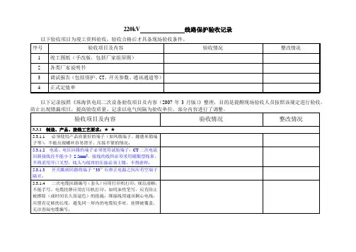 220KV线路验收表格