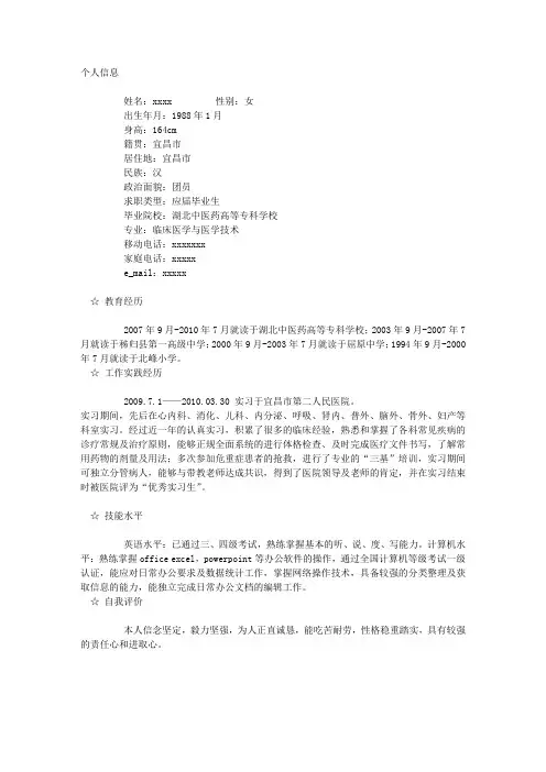 专科医生个人简历表格