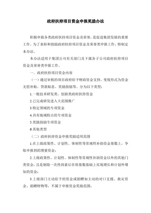政府扶持资金奖励办法