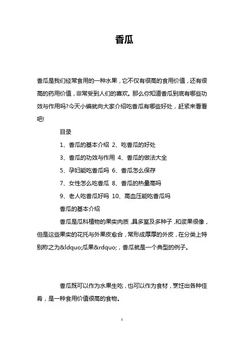 香瓜