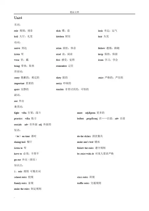 人教版七年级下册英语Unit4知识点
