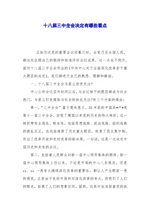 十八届三中全会决定有哪些看点
