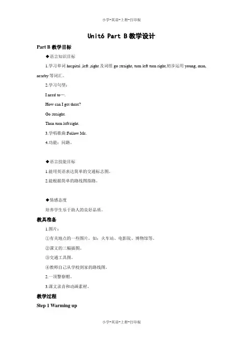 闽教版-英语-五年级上册-Unit6 Asking the Way PartB 优质教案