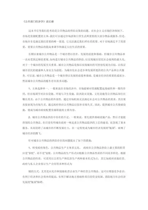 《公共部门经济学》读后感 2