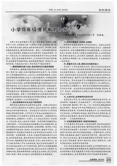 小学低年级德育教育初探