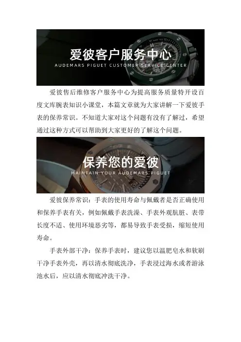 爱彼手表售后维修服务中心-- 爱彼手表的保养常识