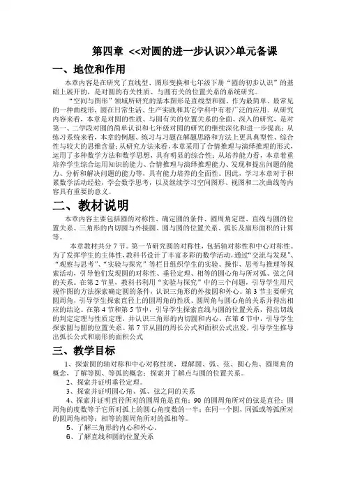 对圆的进一步认识