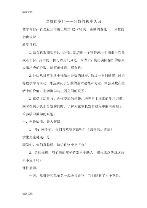 2020年青岛版小学数学三年级上册《奇妙的变化——分数的初步认识》实践后教学设计及教学反思精编版
