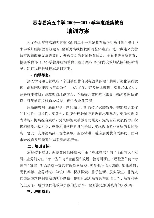 教师继续教育培训方案