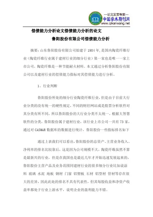 偿债能力分析论文偿债能力分析的论文
