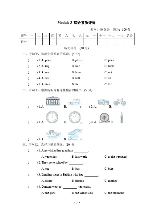Module 3 综合素质评价(单元测试)外研版(三起)英语五年级上册