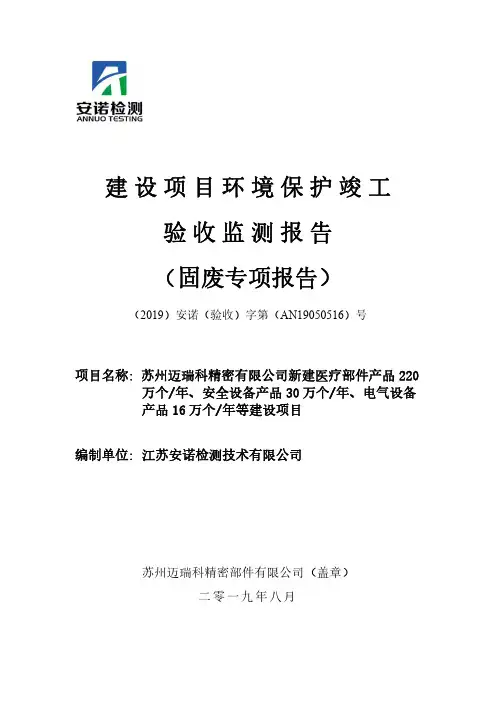 验收监测报告(固废专项报告)