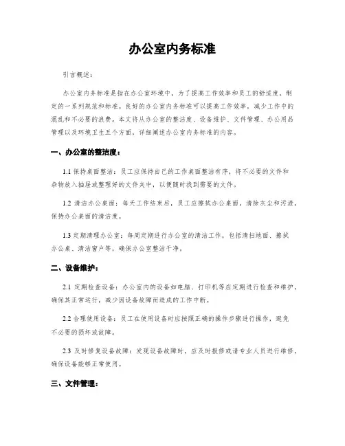 办公室内务标准 2