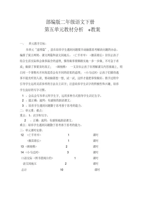 统编版小学二年级下册语文第五单元教材分析+教案