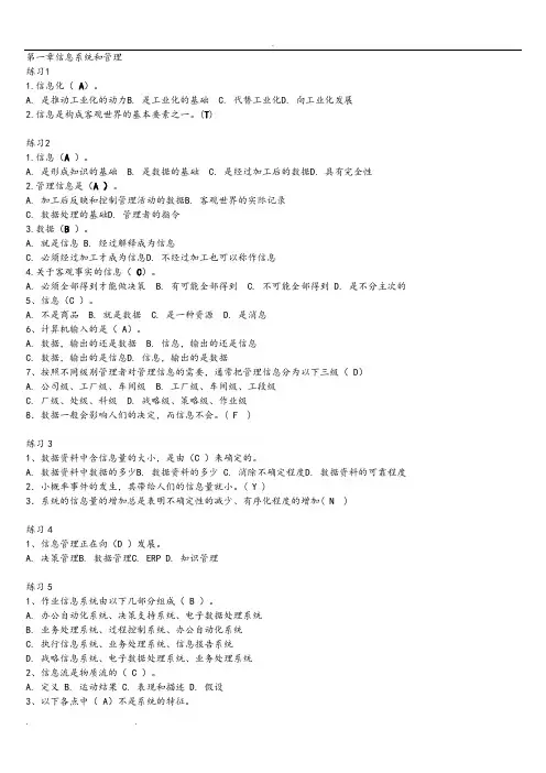 管理信息系统和答案