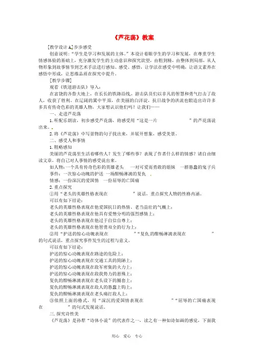 七年级语文下册 《芦花荡》教案 鲁教版