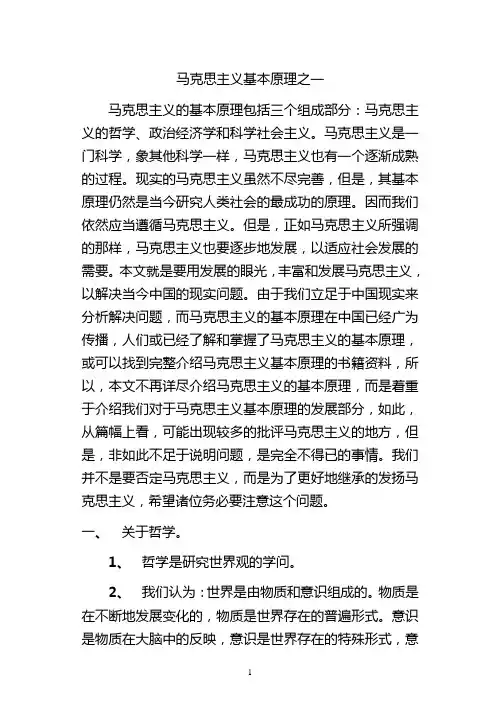 马克思主义基本原理之一.