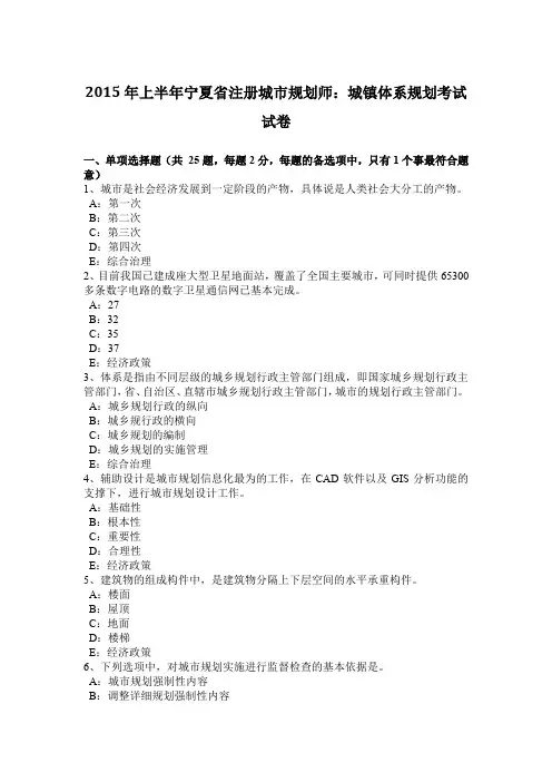 2015年上半年宁夏省注册城市规划师：城镇体系规划考试试卷