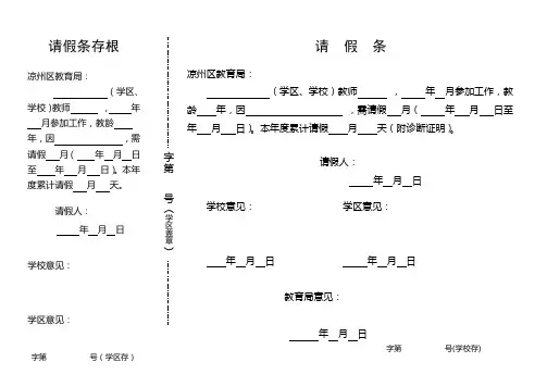 新请假条模板