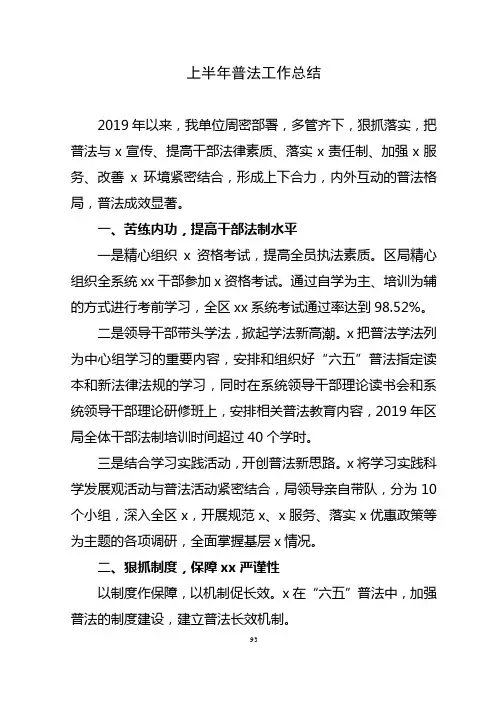 上半年普法工作总结