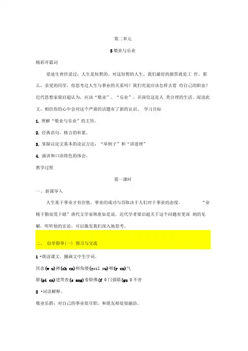 敬业与乐业导学案配答案