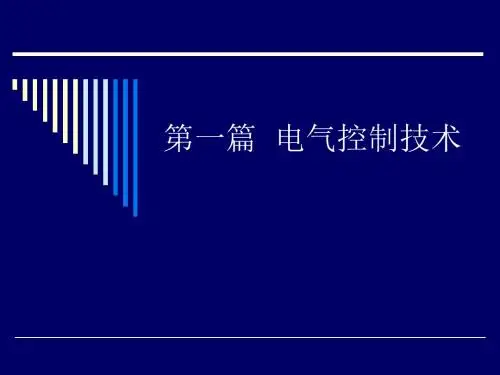常用低压电器