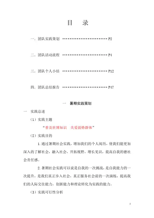 南通大学临床医学专业暑期社会实践汇编