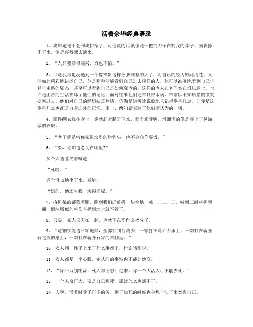 活着余华经典语录