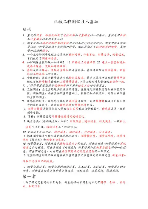 机械工程测试技术基础