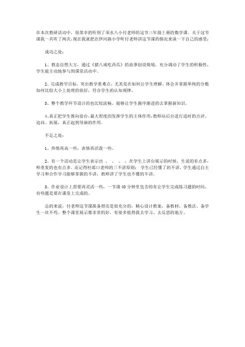 《几分之几》评课稿