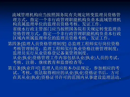 水利工程建设监理人员资格管理办法