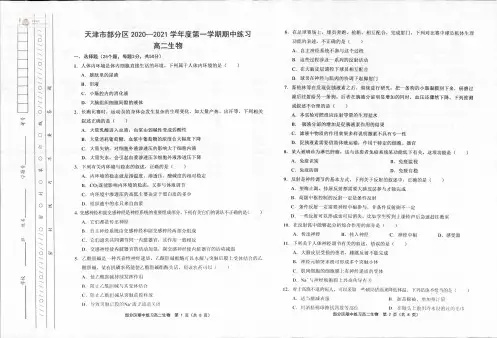 2020-2021学年高二上学期期中考试生物试题(含答案)