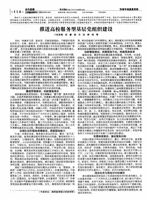 推进高校服务型基层党组织建设