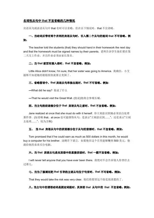 (完整版)名词性从句中that不宜省略的几种情况