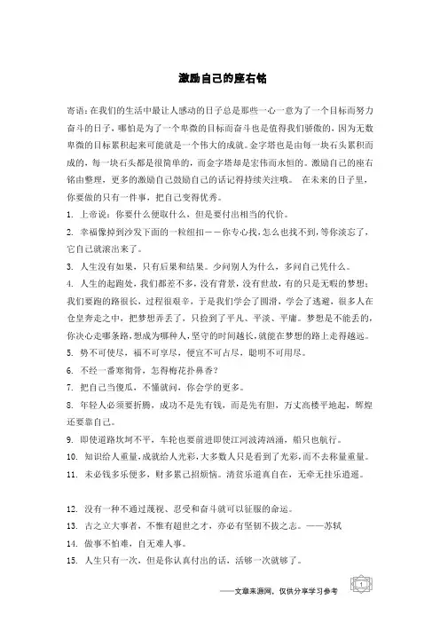 激励自己的座右铭 2