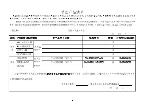 消防产品清单 2